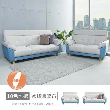 【時尚屋】台灣製歐若拉雙色2+3人座中鋼彈簧冰鋒涼感布沙發FZ11-139-2+3可選色/可訂製/免組裝/免運費✿70A012